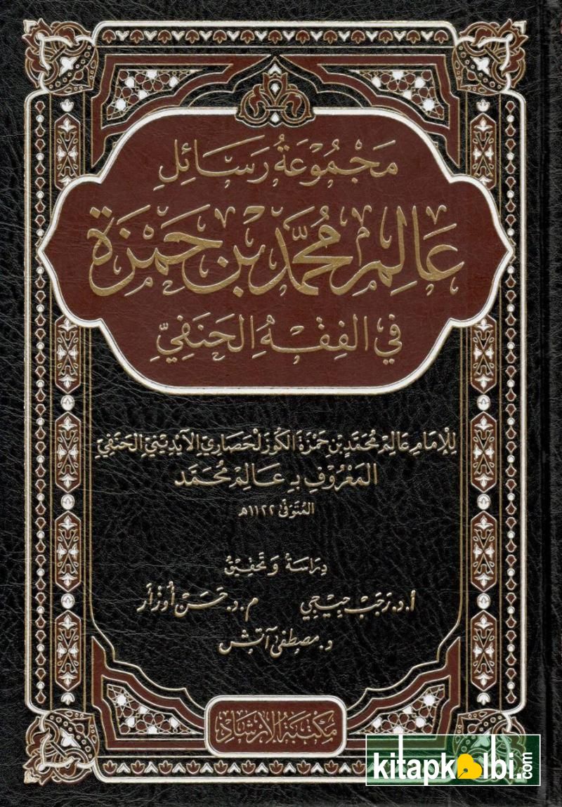 Mecmuatu Resaili Alim Muhammed Hamza fi'l-Fıkhi'l-Hanefi