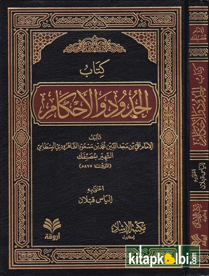 El Hudud vel Ahkam