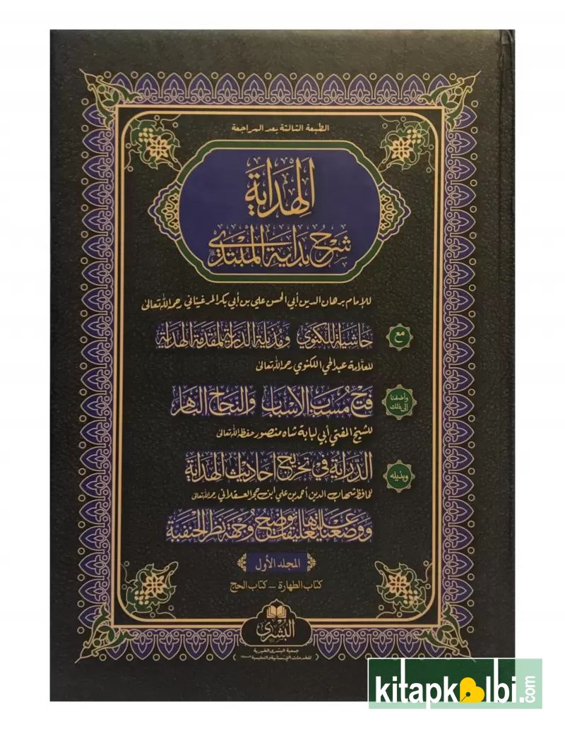 El Hidaye Şerhu Bidayetil Mübtedi 4 Cilt Büyük Boy