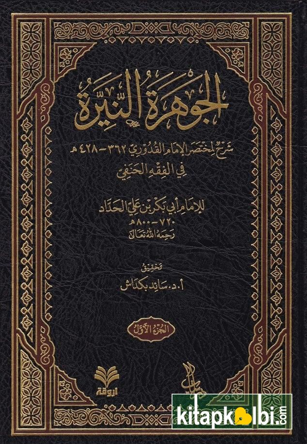 El Cevheretün Neyyire Darul Arvika