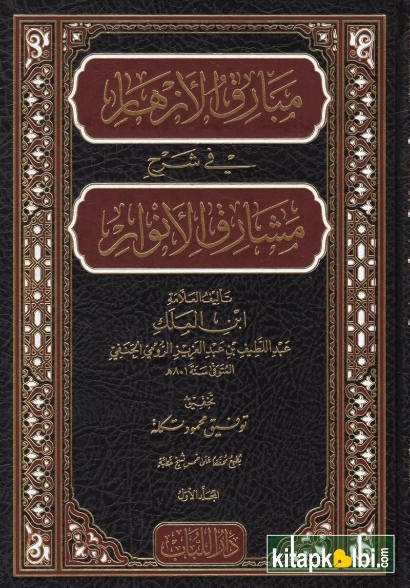 Mebarikul ezhar fi şerhi meşârikil envar 3 Cilt Darül Lübab