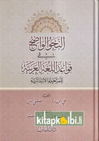 En Nahvul Vadıh fi Kavaidil Lugatil Arabiyye Darül Lübab