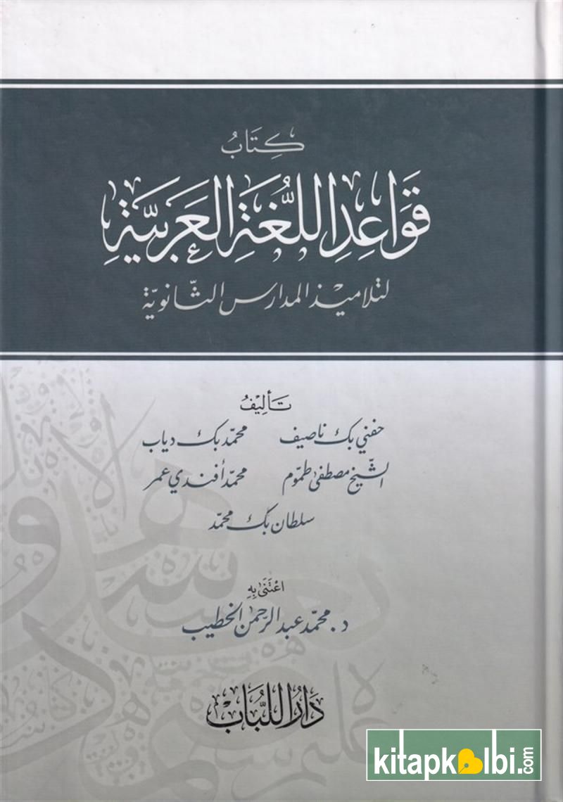  Kavaidül lugatil Arabiyye li telâmizil medârisil isanüie Darül Lübab