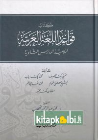  Kavaidül lugatil Arabiyye li telâmizil medârisil isanüie Darül Lübab