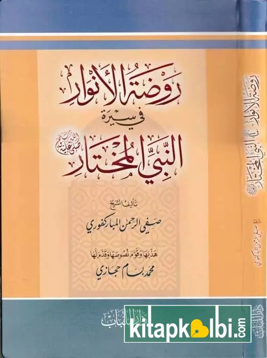 Ravdatul Envar Fi Siretin Nebiyyil Muhtar Sallallahu Aleyhi ve Sellem Darül Lübab