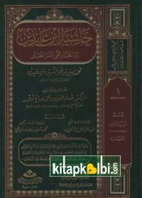 Haşiyetu İbnu Abidin Reddul Muhtar Ale Durril Muhtar Darüs Selam