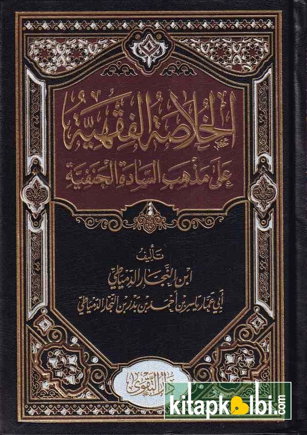 El Hülasatül Fıkhiyye ala Mezhebis Sadetil Hanefiyye Darüt Takva