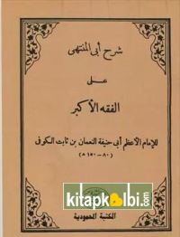 Fıkhul Ekber Şerhi Ebul Münteha Arapça