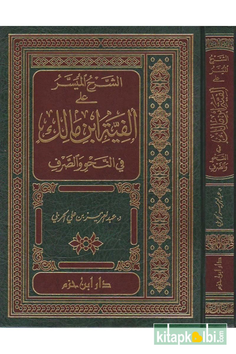 Eş Şerhul Müyesser Alel Elfiyeti İbn Malik Fin Nahvi ves Sarfi Darul İbni Hazm