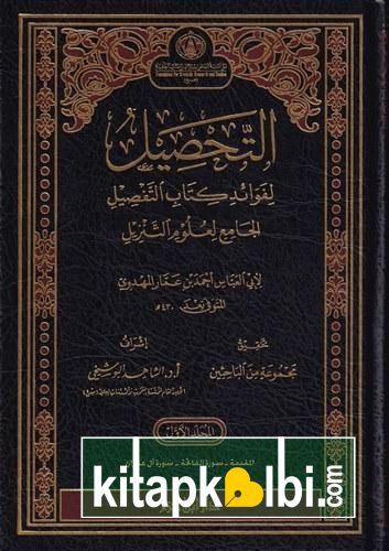  Et Tahsil li Fevadi Kitabit Tafsil El Cami li Ulumit Tenzil 5 Cilt Darul İbni Hzam