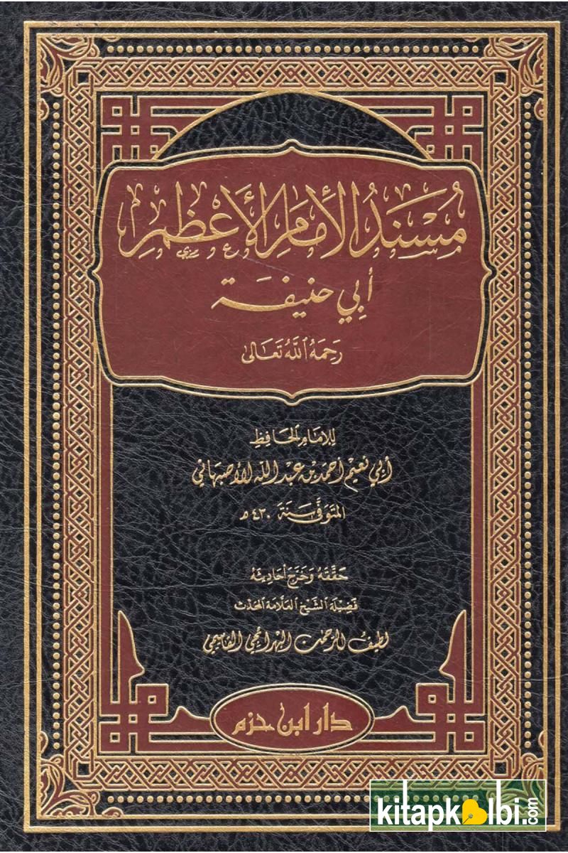 Müsnedül İmamil Azam Ebi Hanife Darul ibni Hazm