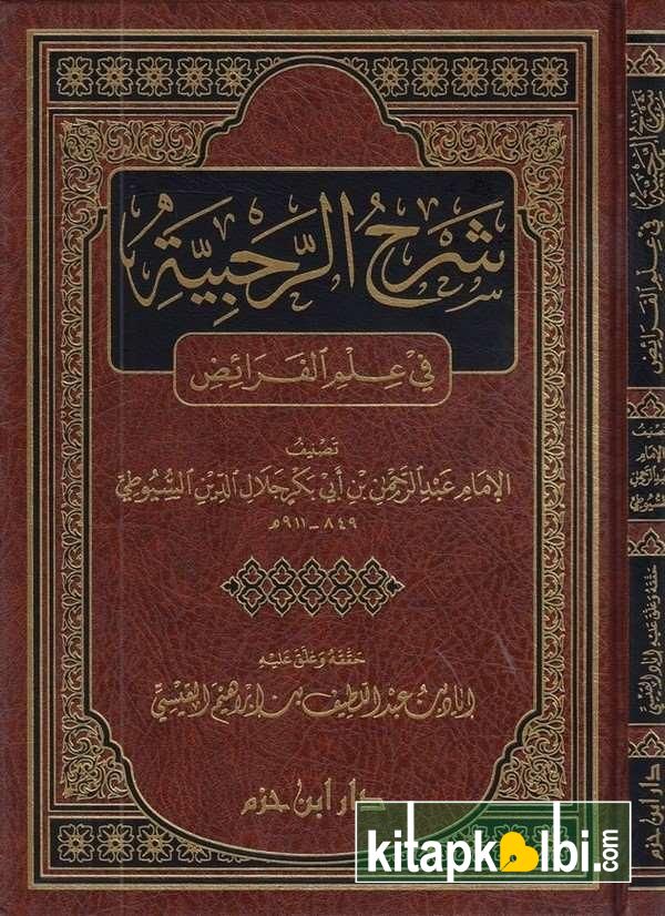 Şerhu Rahabiyyetü Fi İlmül Feraid Darul İbni Hazm