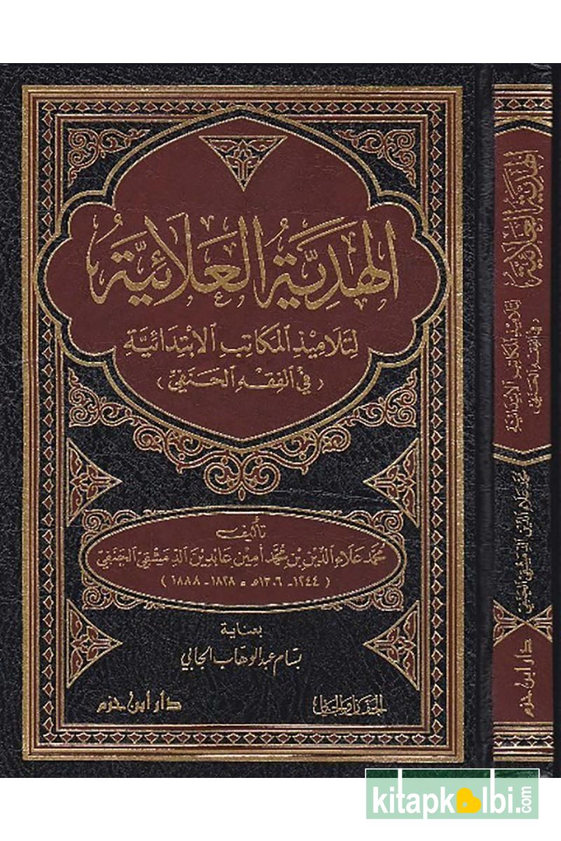 El Hediyyetul Alaiyye Li Telamizil Mekatibil İbtidaiyye Fil Fıkhil Hanefi Darul İbni Hazm