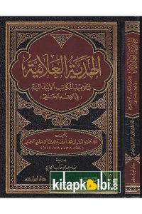 El Hediyyetul Alaiyye Li Telamizil Mekatibil İbtidaiyye Fil Fıkhil Hanefi Darul İbni Hazm