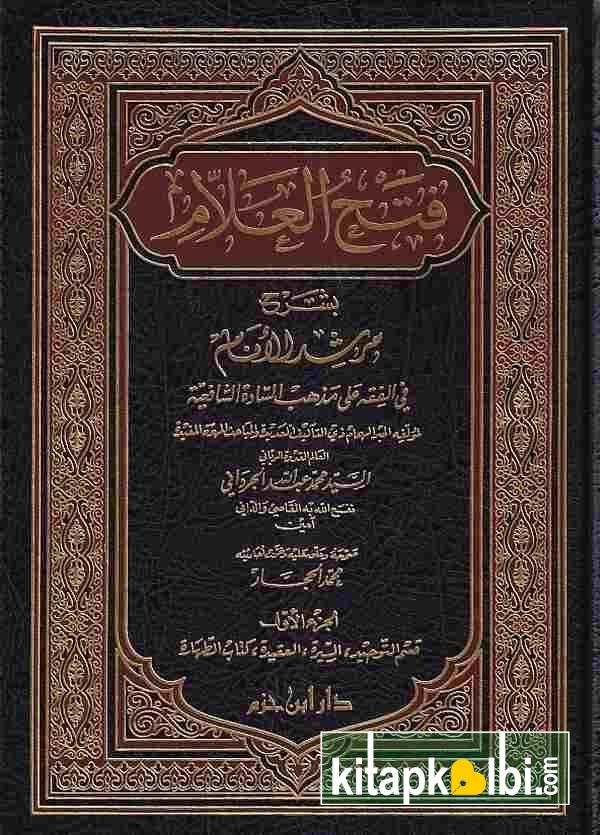  Fethül Allam bi Şerhi Mürşidil Enam 5 Cilt Darul İbni Hazm