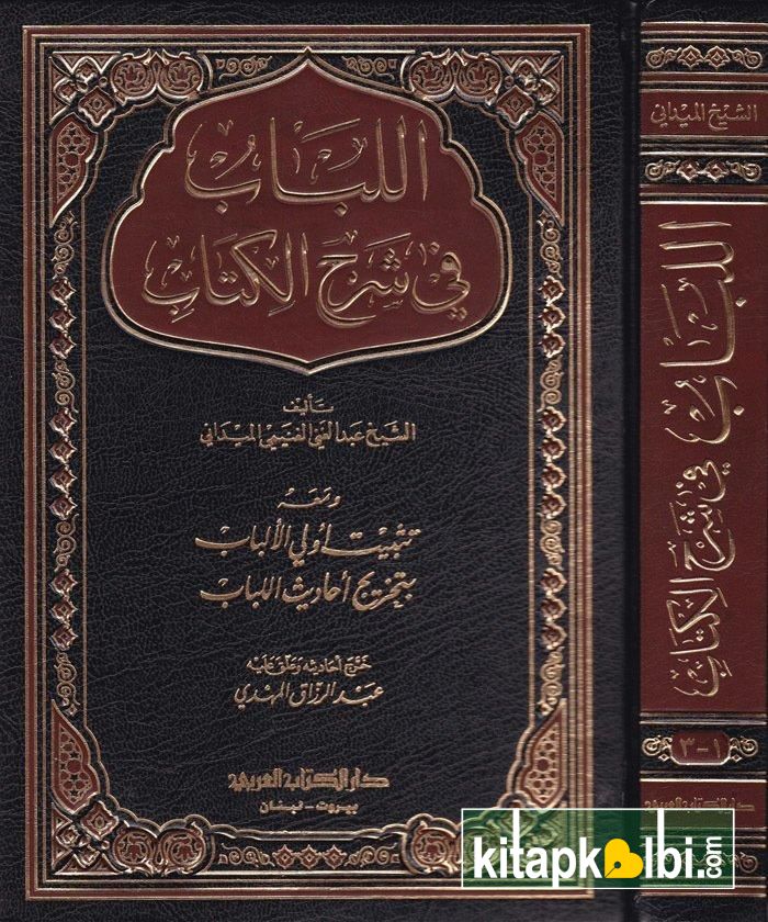 El Lübab Fi Şerhil Kitab Darül Kütübül Arabi