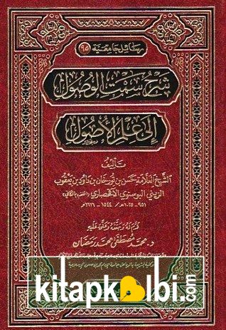  Şerhu Semtil Vus ul ila İlmil Us ul Darul İbni Cevzi