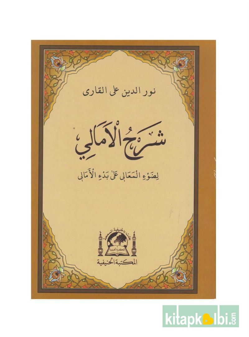 Şerhül Emali Arapça Hanefiye Yayınevi