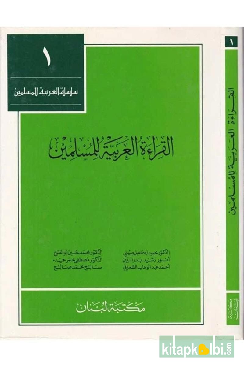 El Kıraetül Arabiyye lil-Müslimin 2 Cilt Takım