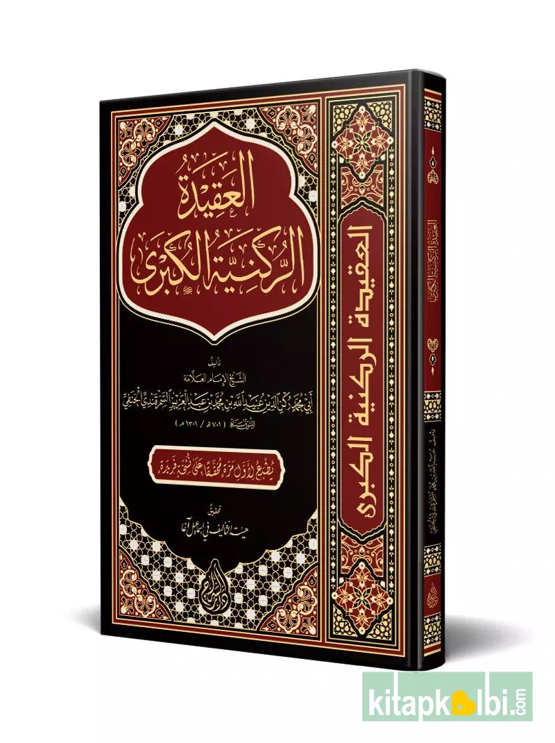 el Akidetür Rükniyyetül Kübra