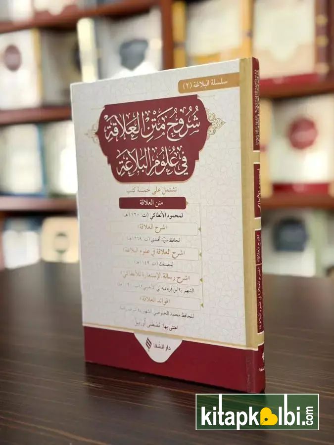 Şuruhul Alaka Fi Ulumil Belağa