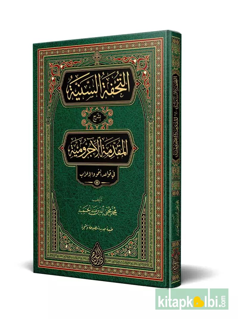 Tuhfetüs Seniye Arapça