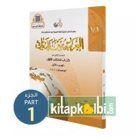 El Arabiyyetü Beyne Yedeyk 1.Cilt 1.Bölüm