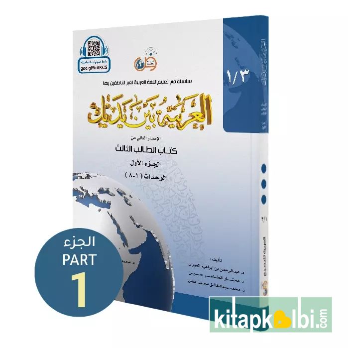 El Arabiyyetü Beyne Yedeyk 3.Cilt 1.Bölüm