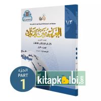 El Arabiyyetü Beyne Yedeyk 3.Cilt 1.Bölüm