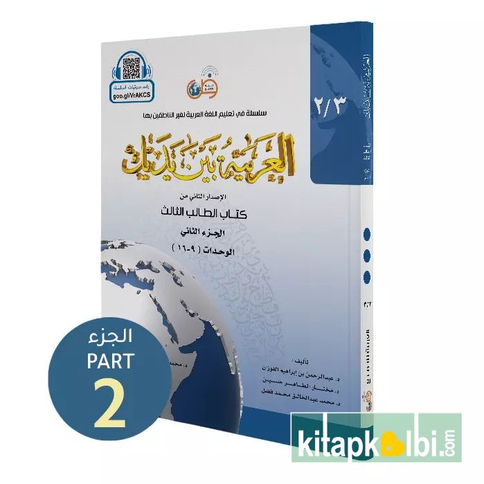 El Arabiyyetü Beyne Yedeyk 3.Cilt 2.Bölüm