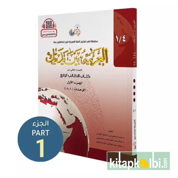 El Arabiyyetü Beyne Yedeyk 4.Cilt 1.Bölüm