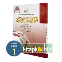 El Arabiyyetü Beyne Yedeyk 4.Cilt 1.Bölüm