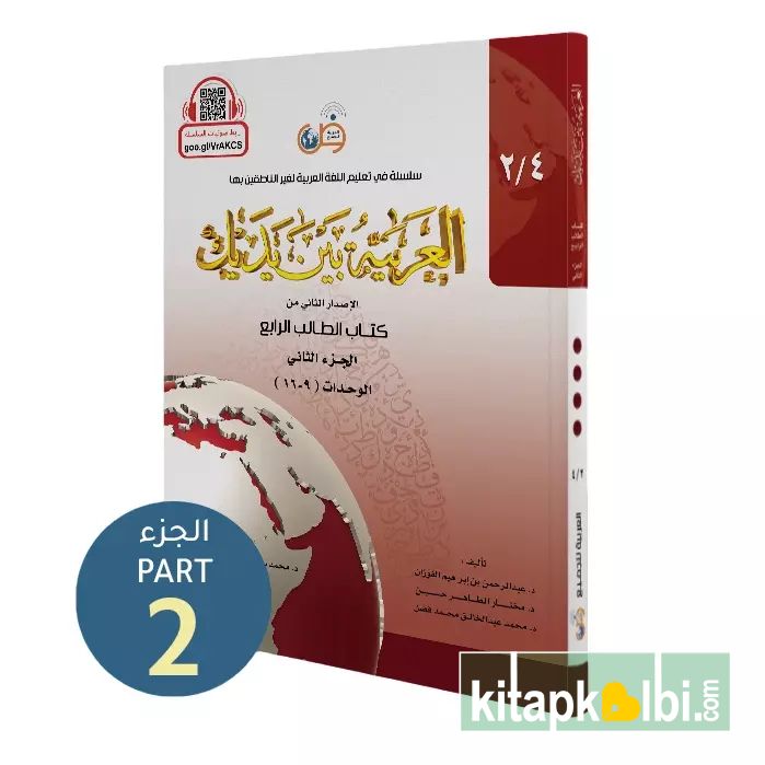 El Arabiyyetü Beyne Yedeyk 4.Cilt 2.Bölüm