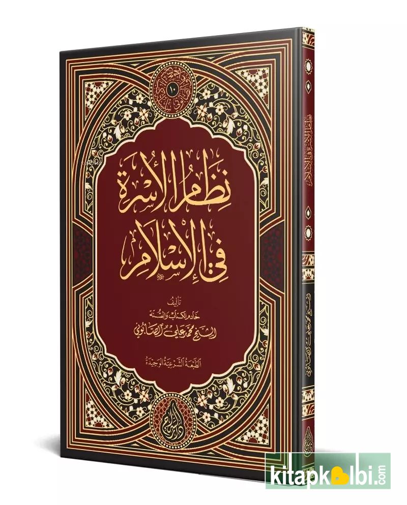 Nizamül Üsra Fil İslam