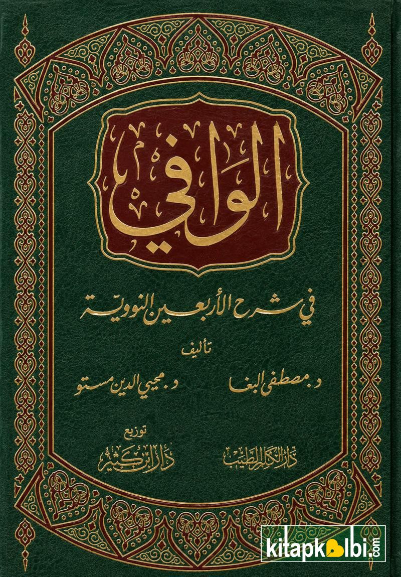 El Vafi fi Şerhil Erbainen Neveviyye