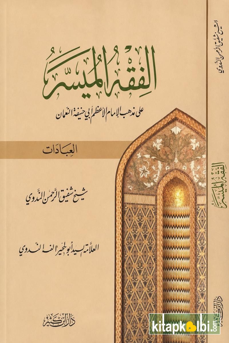 El Fıkhul Müyessera Darül İbni Kesir