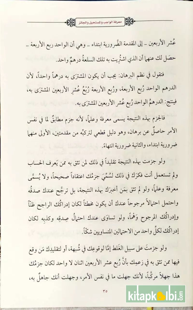 Şerhu Suğra Es Suğra Fi İlmi Et Tevhid