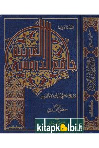 Camiüd Dürusil Arabiyye Muzeyyelen