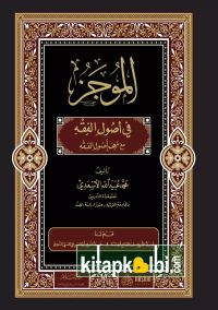 El Mucez Fi Usulil Fıkh Haşimi