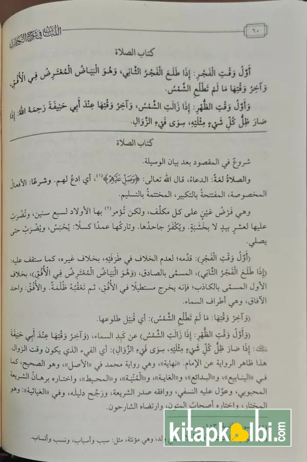 El Lubab fi Şerhil Kitap Deri