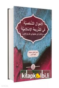 El Ahvalu Sahsiyye