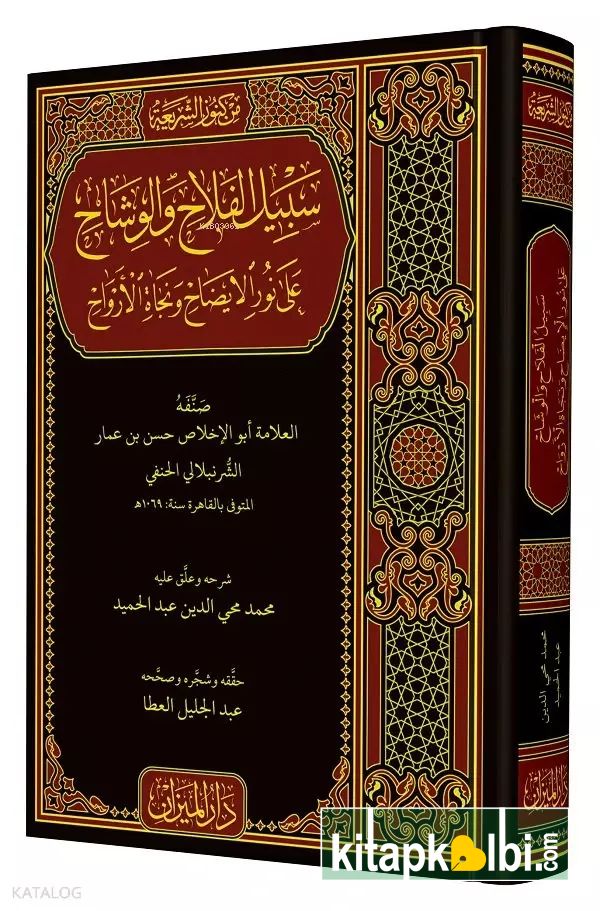 Sebilül Felah Fi Şerhi Nurul İzah