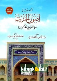 El Medhal ila Usulil Hadis ala Menhecil Hanefiyye