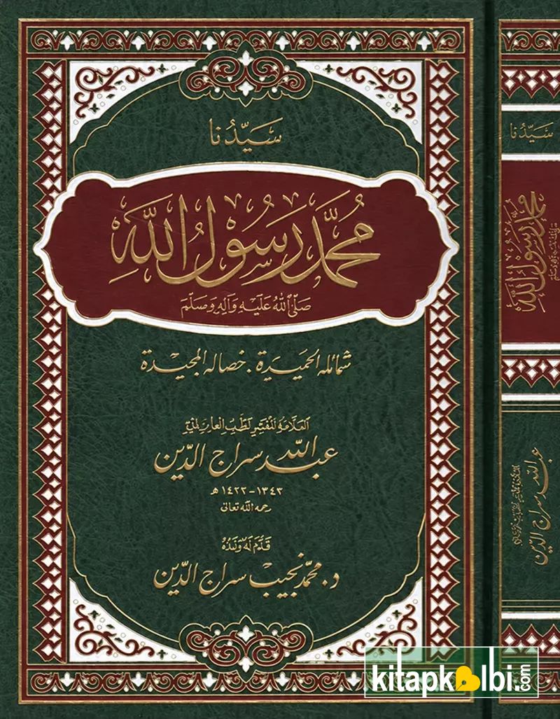 Seyyiduna Muhammed Rasulullah
