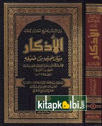 Neylül evtar bi tahrici ehadisi kitabil Ezkar